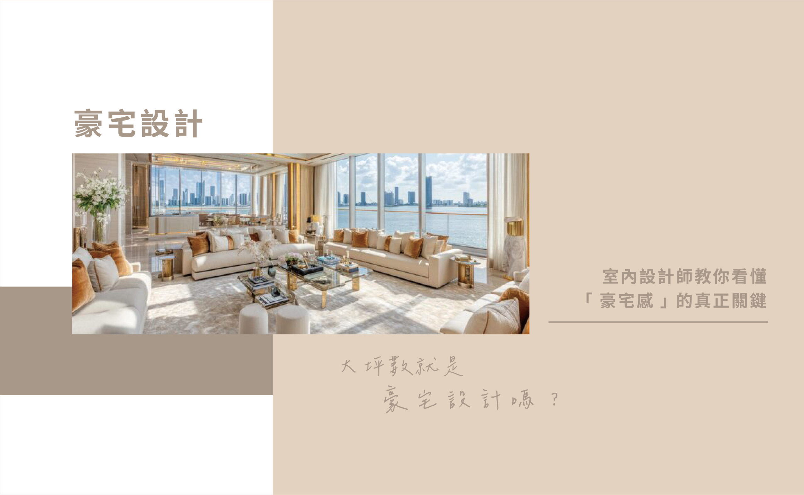 裝潢升級、家裡變高級、訣竅、坪數