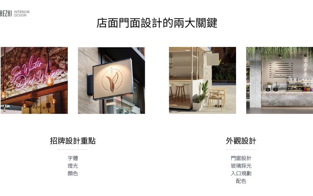 店面門面設計的兩大關鍵