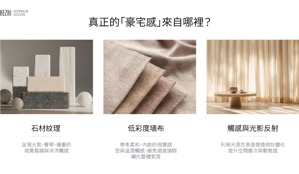 真正的「豪宅感」來自哪裡？-2